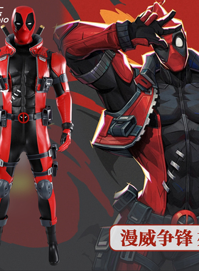 漫乐 漫威争锋cos服死侍网易cosplay服装万圣节双刀套装5840