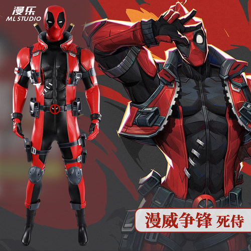 漫威争锋死侍cos服游戏