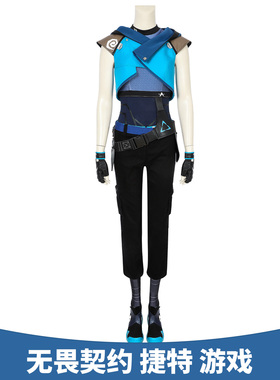 漫乐 无畏契约Valorant游戏cos捷特Jett同款cosplay服装4586