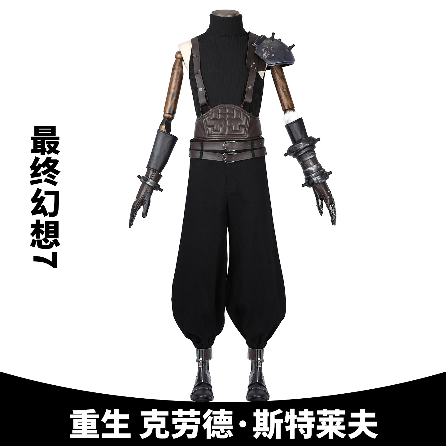 最终幻想7FF7克劳德游戏同款