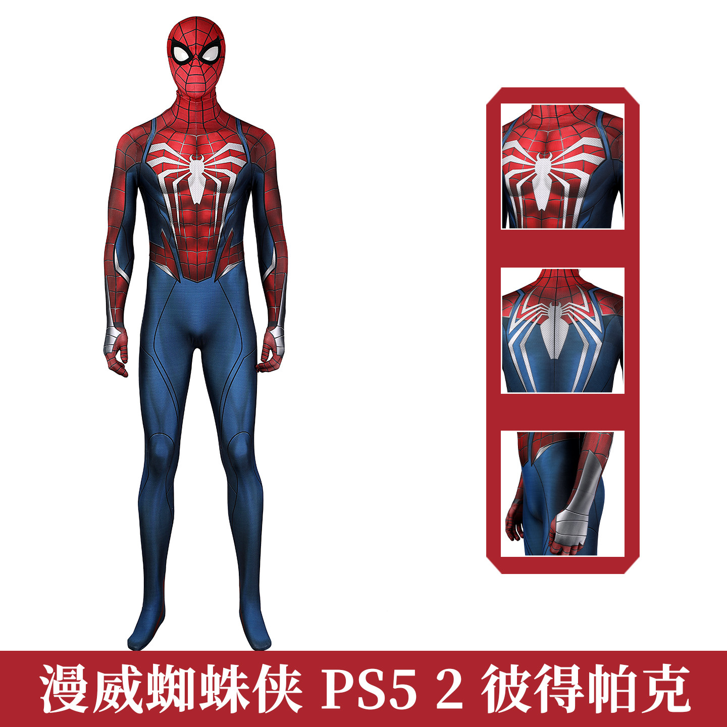 漫威蜘蛛侠彼得帕克紧身衣cos服