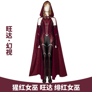 漫乐 漫威旺达幻视绯红女巫cos服猩红女巫cosplay同款衣服4671