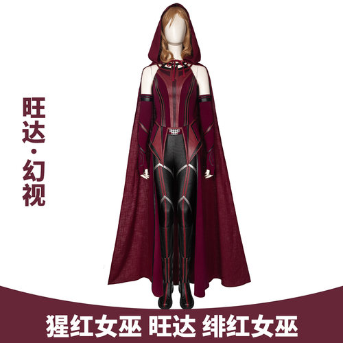 旺达幻视绯红女巫cos服