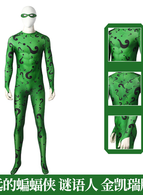 现货漫乐永远的蝙蝠侠cos服谜语人金凯瑞版本cosplay套装J21042AA