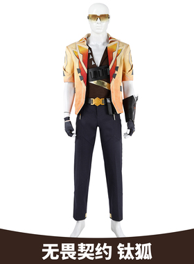 漫乐 无畏契约cos服钛狐Tejo游戏同款cosplay套装表演服男5599