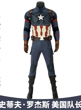 现货漫乐 漫威复仇者联盟4美国队长衣服cos服同款4427