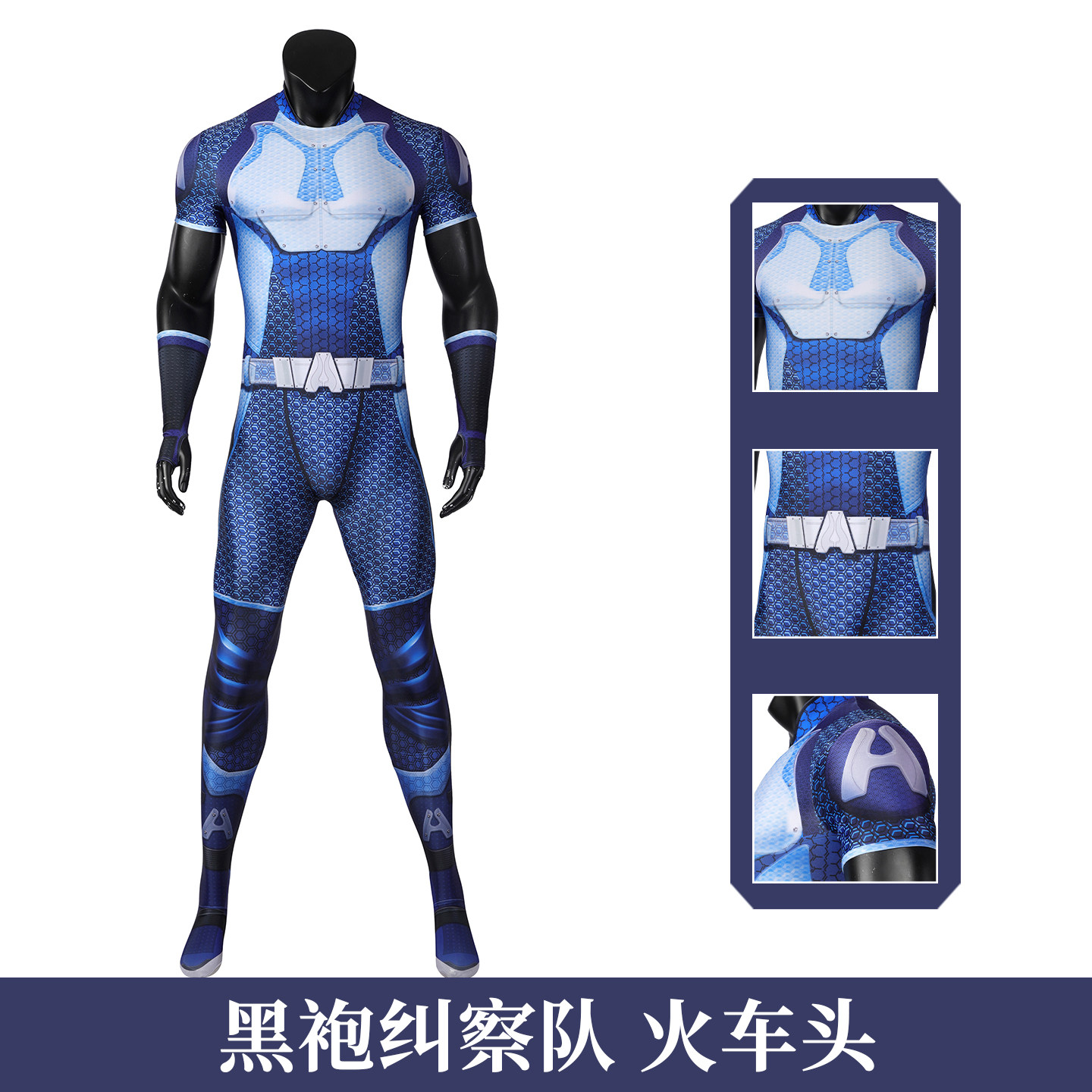现货漫乐 黑袍纠察队cos服火车头 cosplay同人连体紧身衣J21062FA