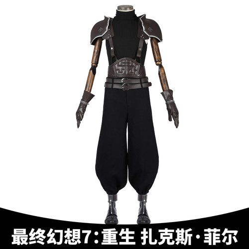 最终幻想7FF7扎克斯同款cos服