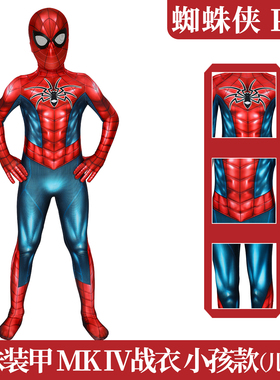 现货漫乐蜘蛛侠cos服PS4蜘蛛装甲MKIV战衣儿童紧身衣J19058EA-KID