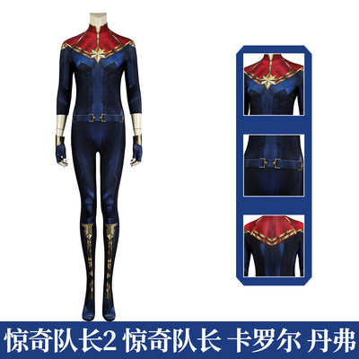 惊奇队长2卡罗尔丹弗紧身连体衣