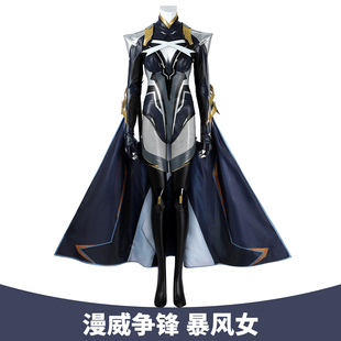 现货漫乐网易游戏漫威争锋暴风女同款角色扮演cosplay服装女5687