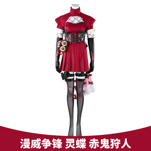 现货漫乐漫威争锋灵蝶赤鬼狩人cosplay网易游戏cos服装演出服5636