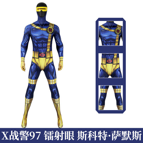 XMEN97X战警97cos紧身衣