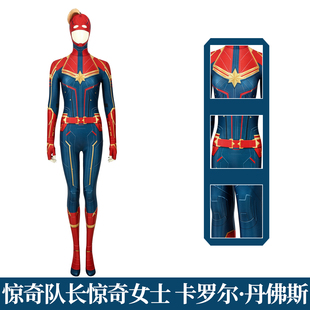 现货漫乐 惊奇队长惊奇女士卡罗尔丹佛斯紧身连体衣cosplay J4242