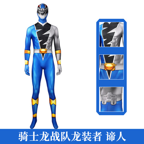 骑士龙战队龙装者谛人紧身衣