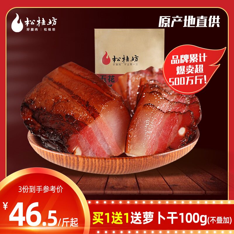 松桂坊五花腊肉湖南特产农家湘西凤凰正宗咸肉腊肠自制烟熏肉500g在类目 粮油米面/南北干货/调味品, 南北干货/肉类干货, 熏腊/香肠/火腿制品, 腊/腌肉中 - 来自Buy2taobao.com提供专业的淘宝代购服务