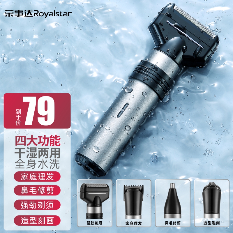 荣事达电动剃须刀2021新款男士理容套装全身水洗多功能胡须刮胡刀在类目 个人护理/保健/按摩器材, 清洁美容工具, 剃须刀中 - 来自Buy2taobao.com提供专业的淘宝代购服务