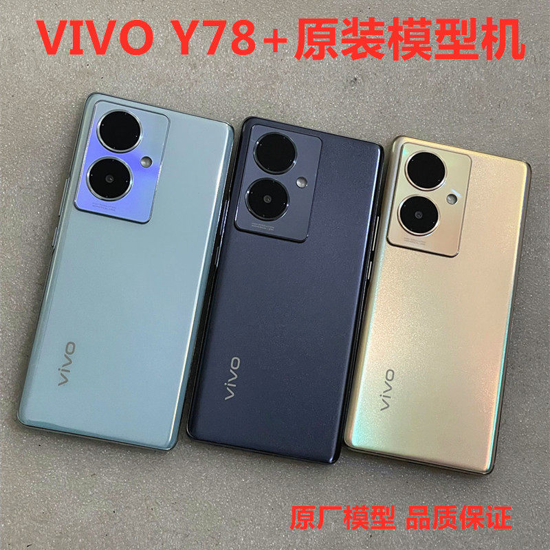 vivo y78 手机模型 y78 黑屏上交学生顶包展示拍摄测试模型机机模