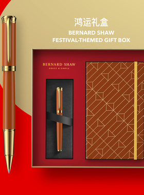 萧伯纳签字笔荣光宝珠笔节日主题APEX笔记本礼盒商务高档签名水笔