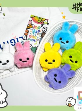 Hangfook幸福兔原创兔子毛绒迷你摆件兔子挂件钥匙扣挂饰礼物新款
