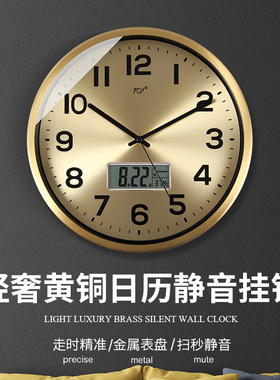 TQJ轻奢黄铜静音挂钟家用客厅日历时钟挂墙表简约时尚卧室石英钟