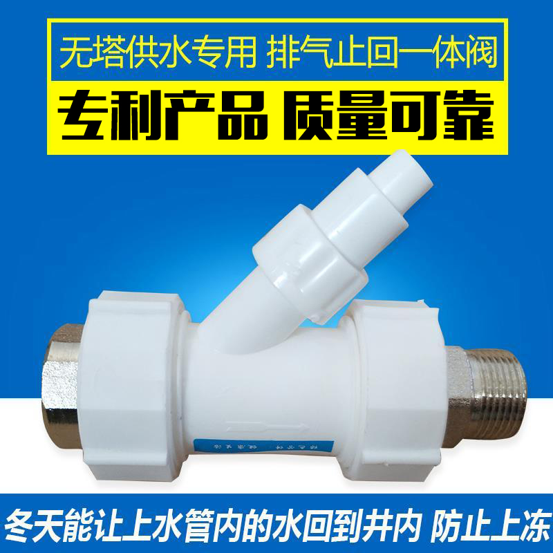 专用三合一止回无塔供水器补气阀