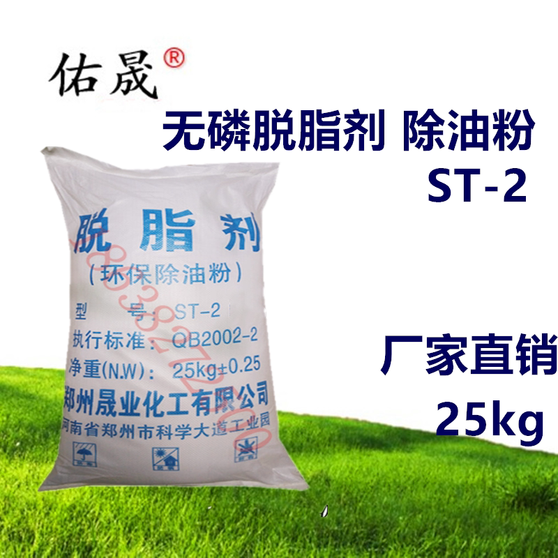 除油剂工业油污清洗剂金属脱脂剂
