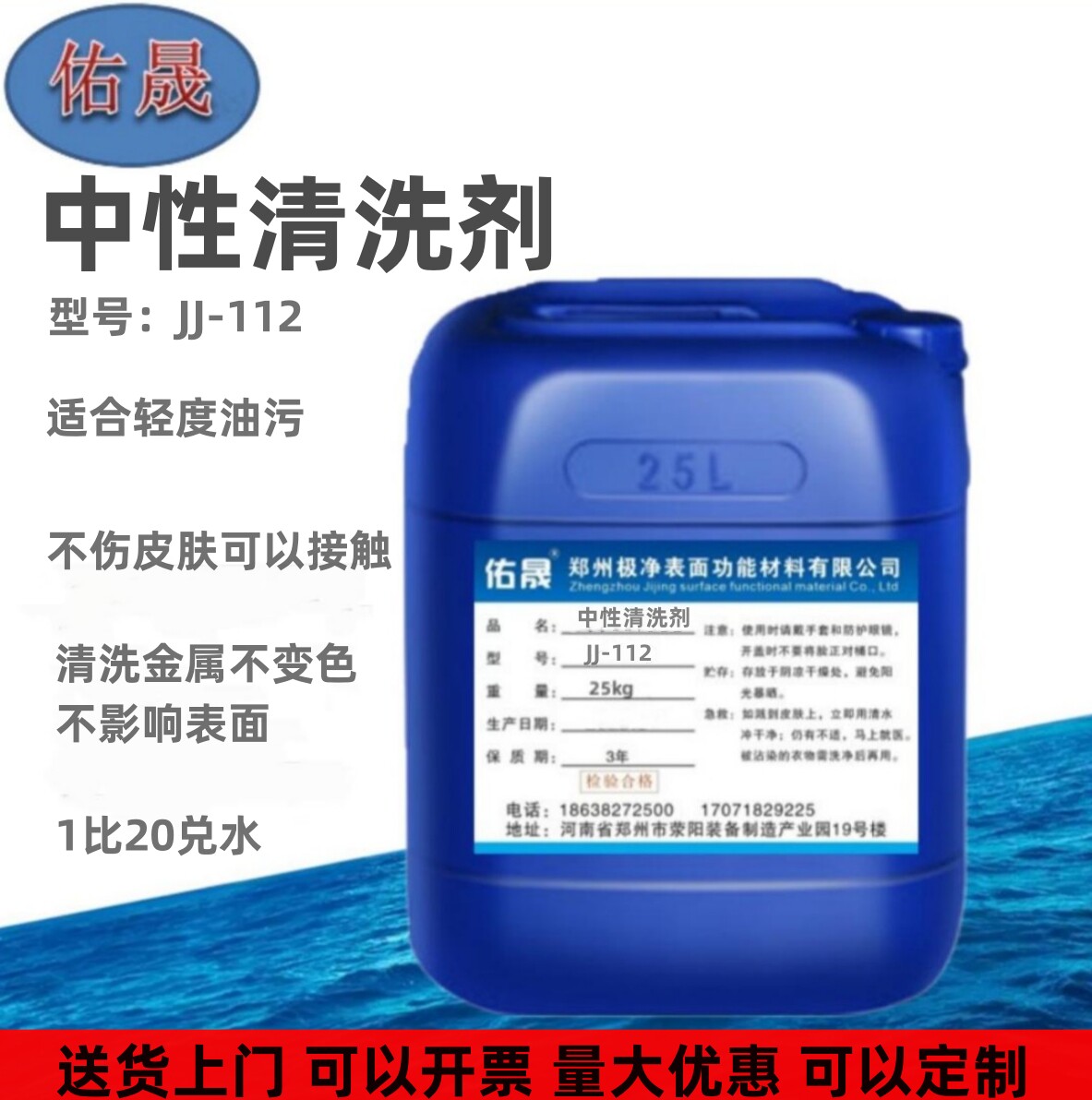 佑晟中性清洗剂量大优惠