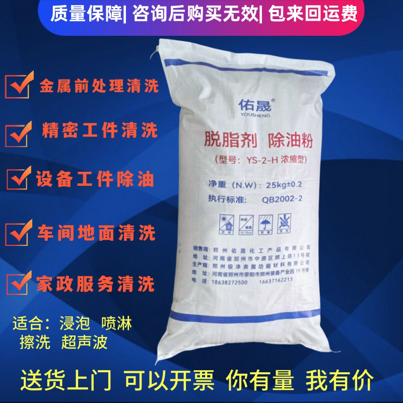 重油污脱脂剂除油粉量大优惠佑晟