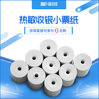 热敏纸57×30x40x50 SP610美团小票纸超市收银纸58mm打印纸
