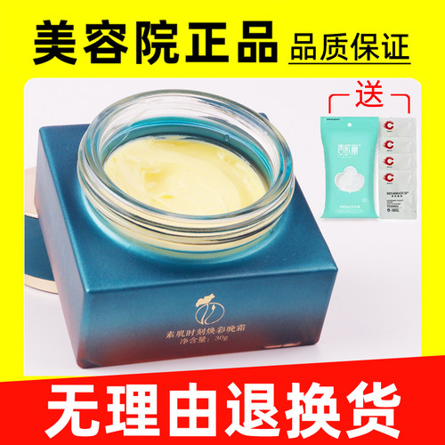每时每刻正品素肌皙白修护晚霜