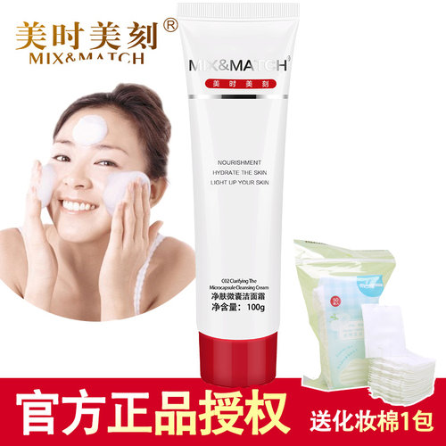 美时美刻正品净肤微囊多泡洁面霜