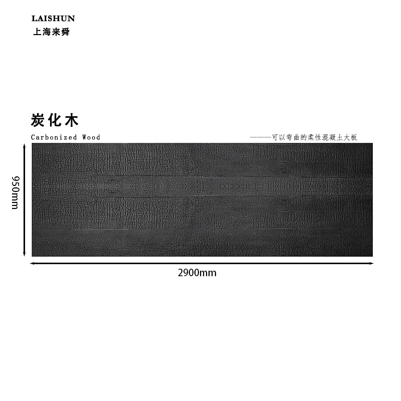 炭烧木软瓷碳化木软石柔性混凝图大板