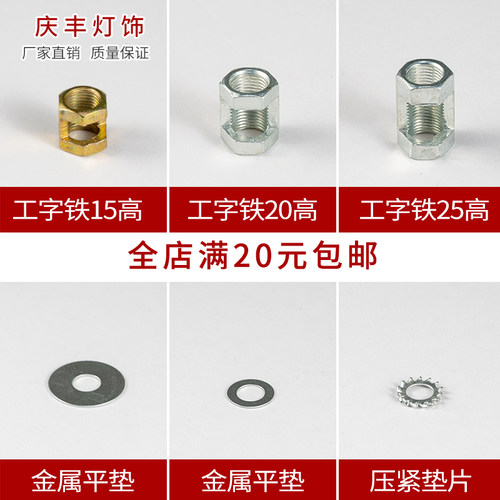 m10工字连接件灯具开口带齿防滑