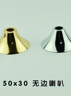 玄关餐吊吸顶灯壁灯台灯吊灯尖灯杯无边喇叭灯头DIY灯饰灯具配件