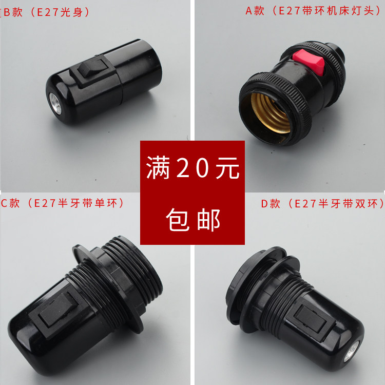 灯具配件diy复古半牙光身带开关图片
