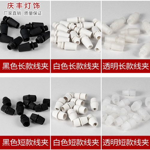 吊灯锁线扣m10外牙配件diy