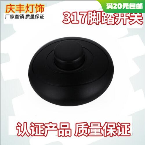 圆形317脚踏脚踩开关按钮线上开关酒店落地灯台灯床头灯开关