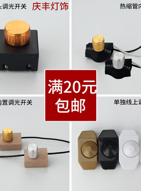 台灯调节器调光开关旋钮式调光器