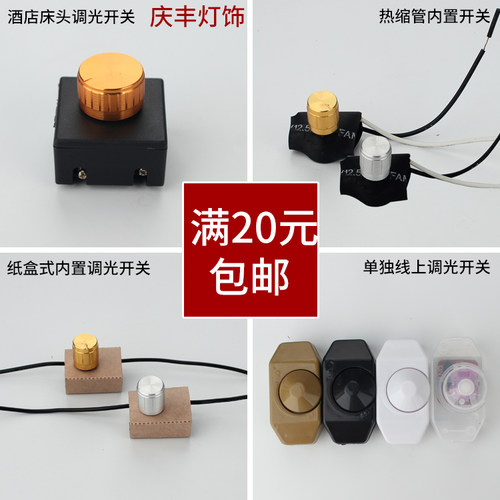 台灯调节器调光开关旋钮式调光器