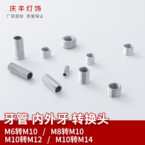 m6内外空心牙管转换接口变径螺杆