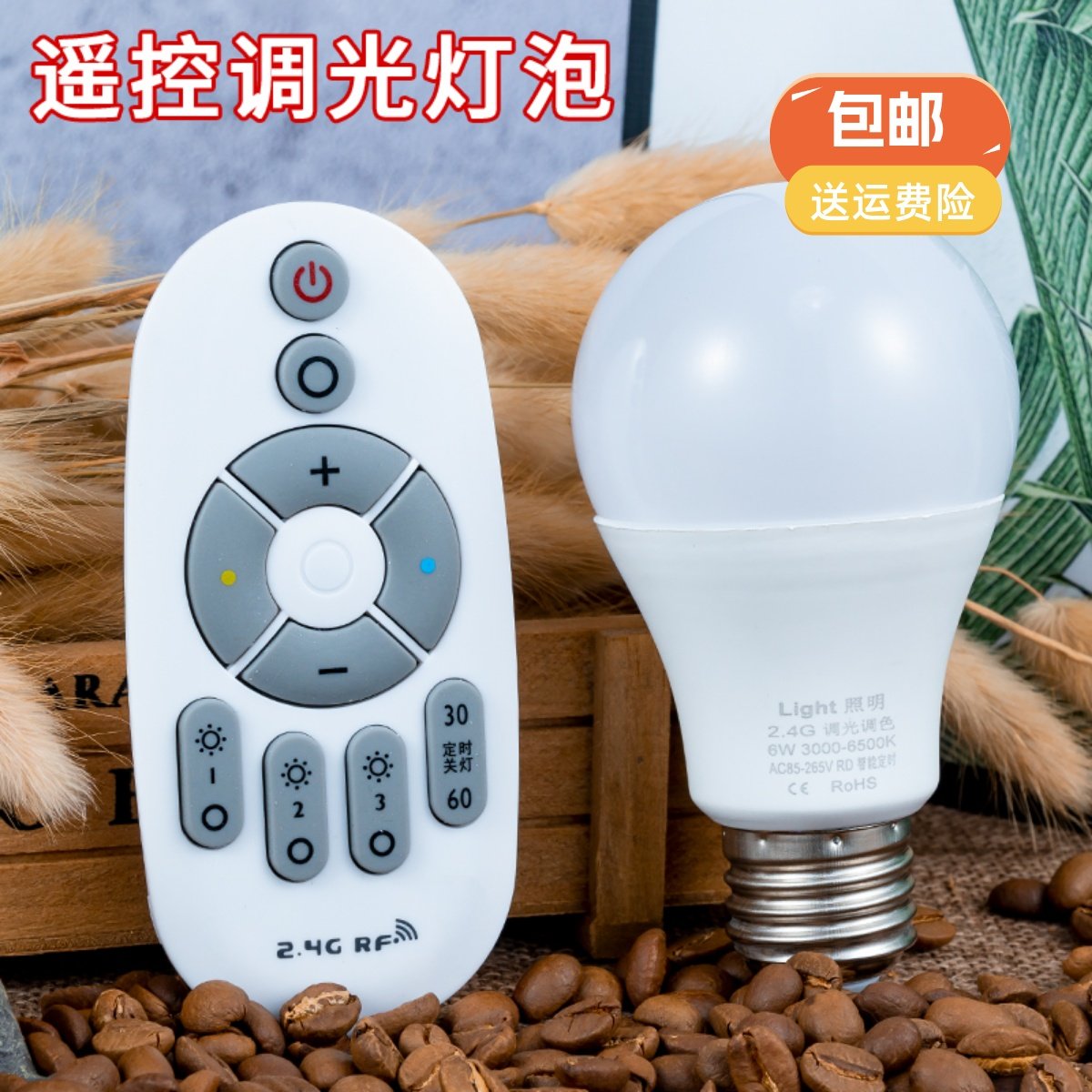 智能无线 线遥控灯泡调光LED灯e27螺口球泡灯定时 家用超亮节能光