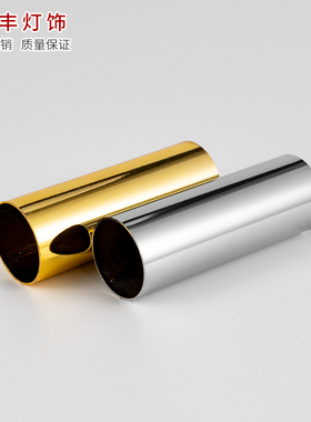 欧式蜡烛水晶吊灯五金铁E14灯头玻璃套管水管25mm灯具配件金属管