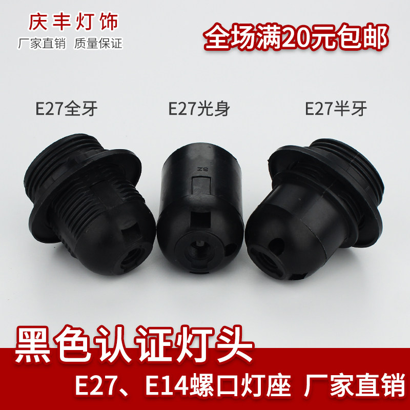 螺口灯具配件灯座diy灯头台灯