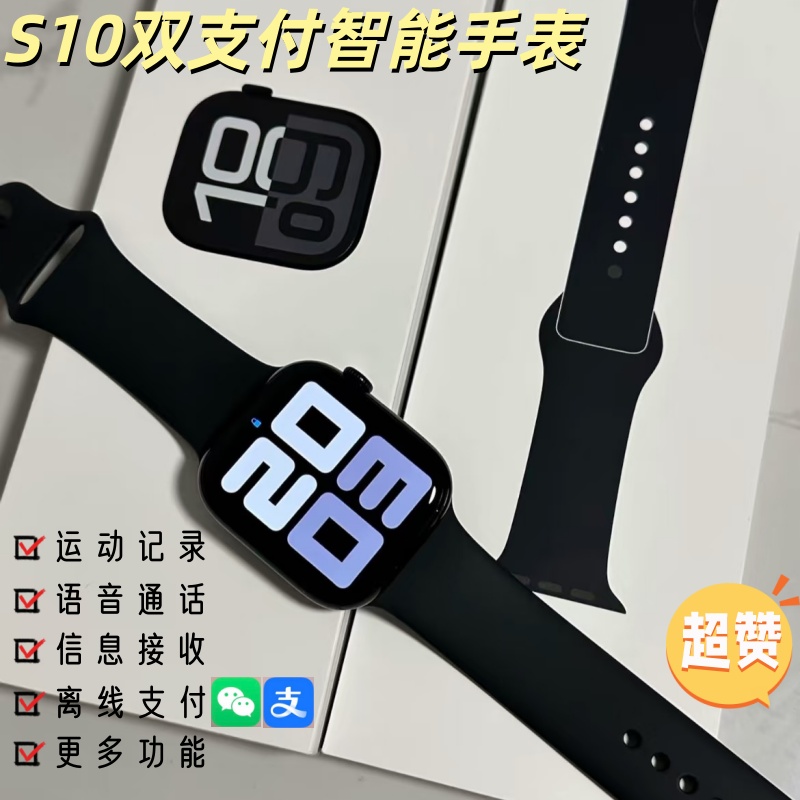 华强北S10智能手表微信支付宝