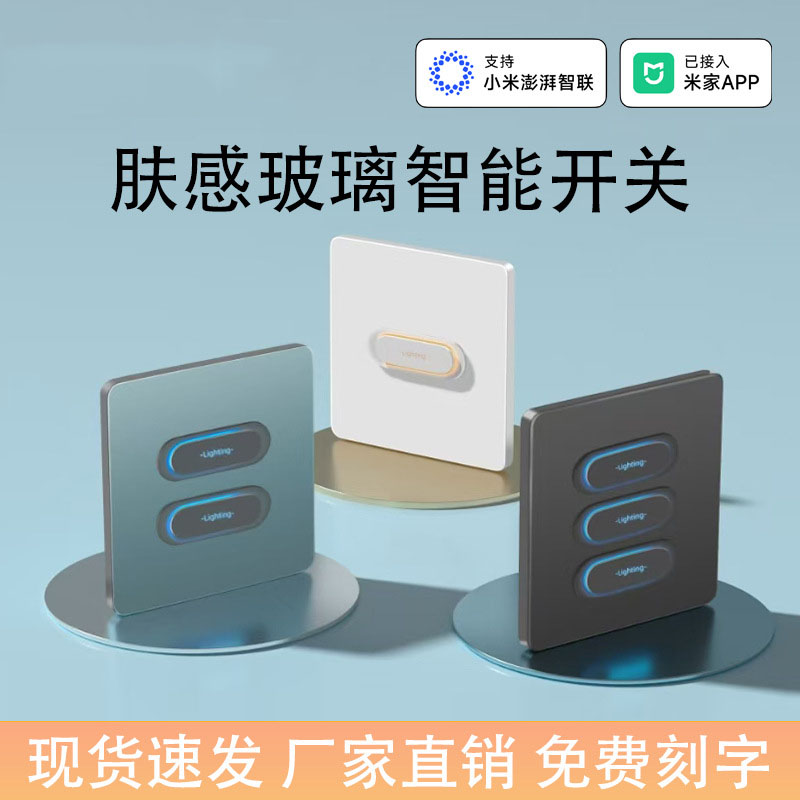A90智能开关已接入米家远程蓝牙双控零火版智能开关控制单双四开