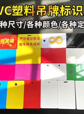 空白卡片PVC塑料防水吊牌标识牌