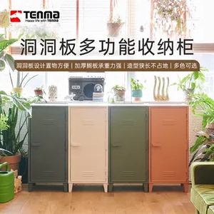Tenma天马洞洞板储物柜家用客厅玩具零食储物柜整理置物架
