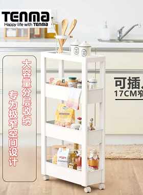 Tenma可移动置物筐夹缝柜