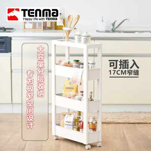Tenma可移动置物筐夹缝柜